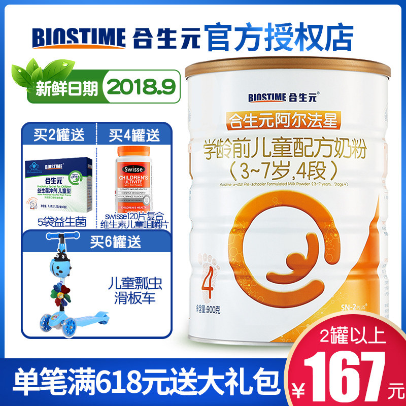 领券减5】合生元阿尔法星4段儿童学龄前牛奶粉呵护系列官方正品|ruв категории сухое молоко/кормёжка/пища/закуски, ребенка молочный порошок - от Buy2taobao.com для оказания профессиональной услуги покупки агента Taobao