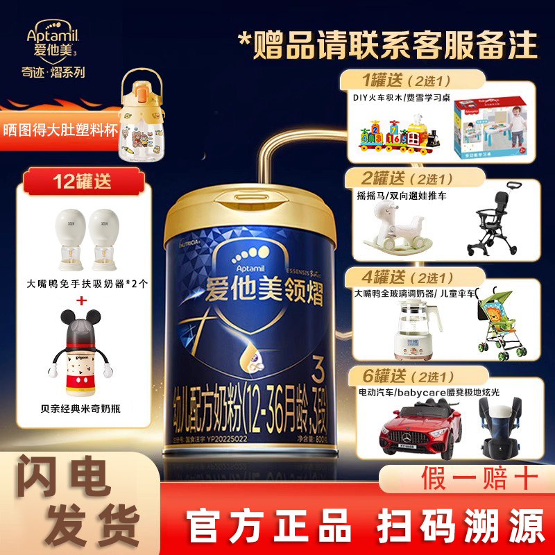 Aptamil爱他美领熠3段幼儿配方奶粉单罐口婴幼儿儿童1-3岁牛奶粉