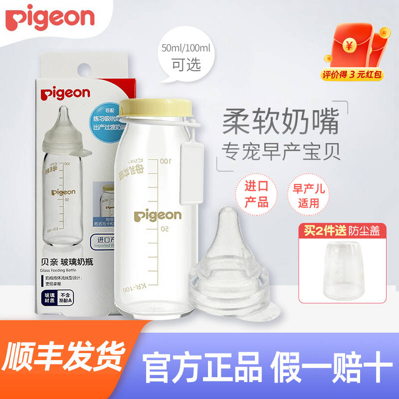 贝亲早产儿专用奶瓶超软奶嘴