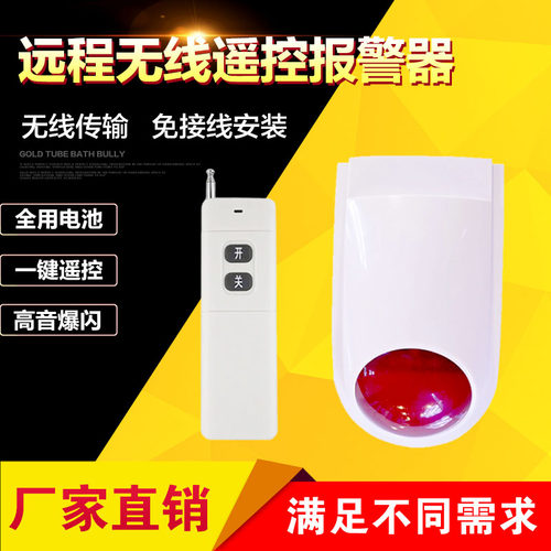 一键报警器远程无线遥控报警器
