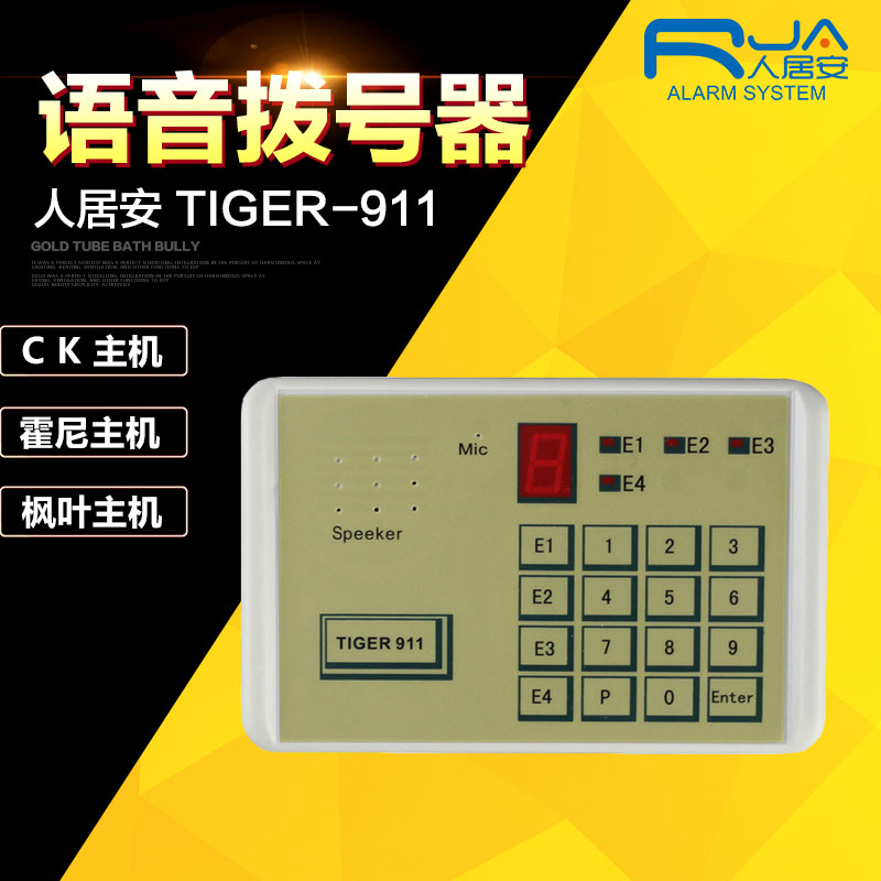 tiger911拨号器/拨号器/报警主机拨号器/CK语音拨号器/霍尼韦尔