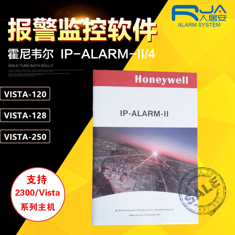霍尼韦尔报警软件 IP-ALARM-II/4 VISTA-128/250BPT管理软件