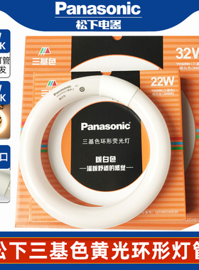 松下黄光圆形灯管三基色环形灯管YH22RN32W吸顶暖白光T8荧光灯40W