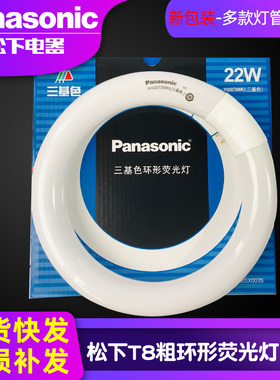 松下光源T8粗环形灯管三基色节能环管圆形荧光管YH22WYH32W7200K