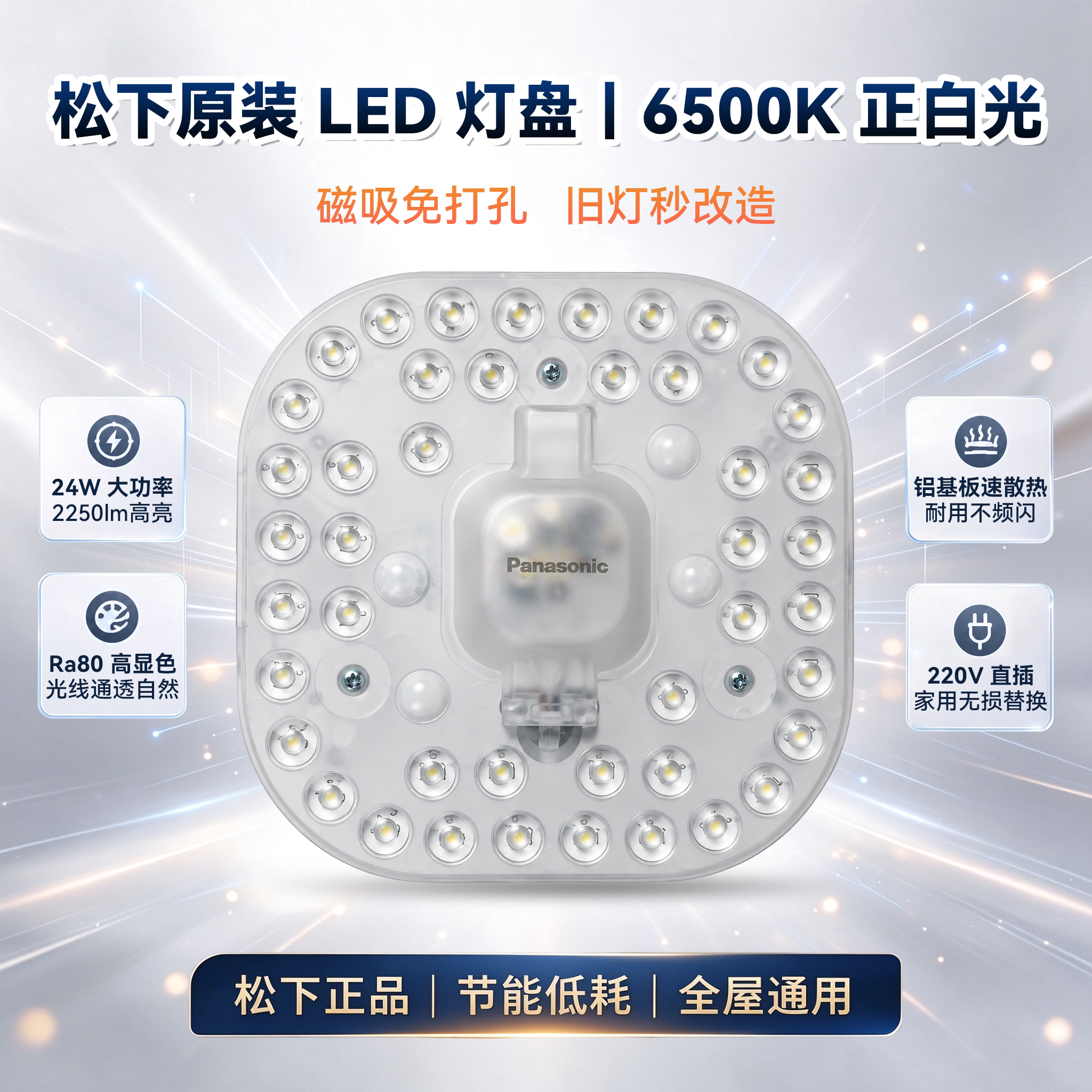松下吸顶灯led灯芯磁吸灯贴模组替换灯盘灯板高亮节能照明灯白光