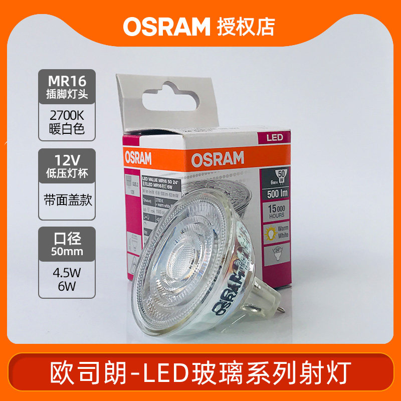 欧司朗灯杯LED灯泡12V低压射灯插泡12伏MR11灯MR16灯杯插脚5CM5W_虎窝淘