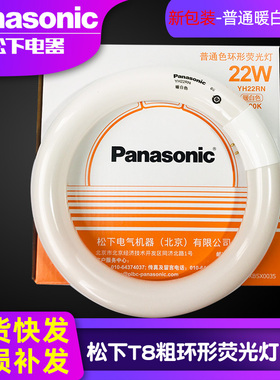 松下光源T8粗环形灯管节能环管圆形荧光管YH22WYH32W三基色暖白光