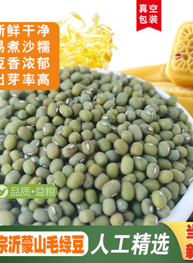 正宗毛绿豆山东农家自产笨绿豆2025新货绿豆炒豆沙生豆芽打豆浆