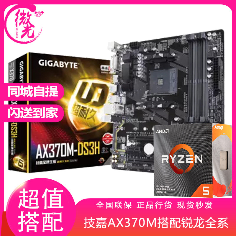 Gigabyte/技嘉AX370M-DS3H 台式机AM4主板 Z490M小雕 支持3500X等|ruв категории компьютерное оборудование/дисплей/Компьютерная периферия, материнская плата - от Buy2taobao.com для оказания профессиональной услуги покупки агента Taobao
