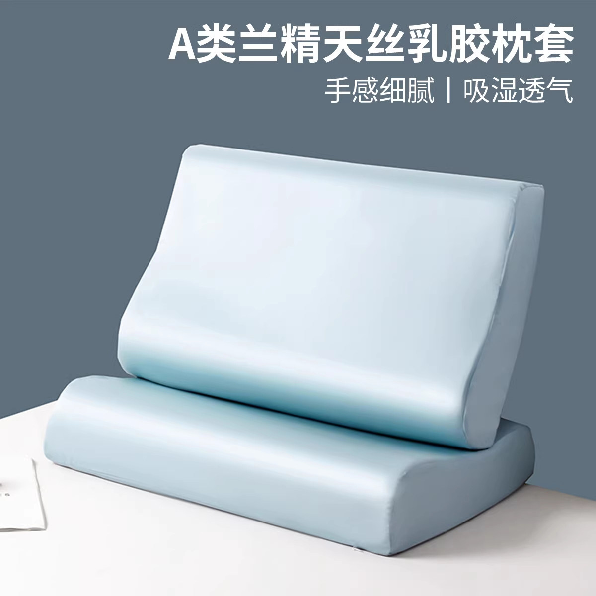 夏季兰精天丝乳胶枕套一对装40x60冰丝枕头套橡胶记忆枕专用30x50图片
