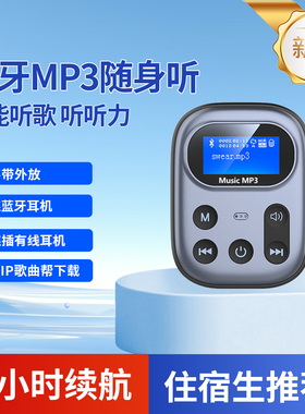 无外放住宿生推荐蓝牙插卡MP3随身听音乐英语听力跑步长续航听歌