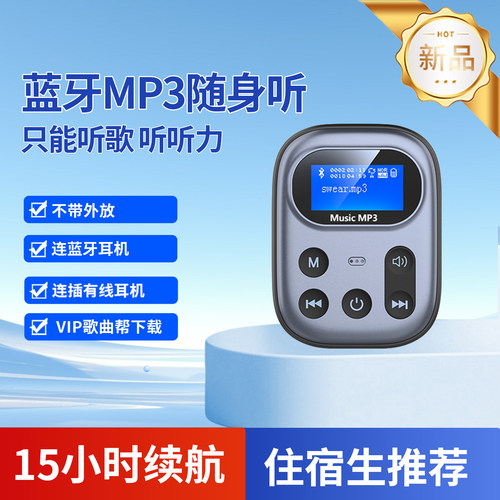 听歌MP3随身听超长续航蓝牙耳机