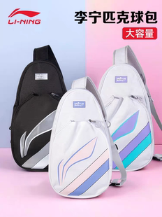 2025李宁正品新款匹克球包多功能大容量轻便匹克球专用包