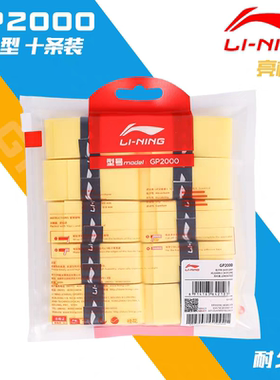 李宁匹克球羽毛球网球拍淡香手胶吸汗带GP2000防滑耐磨PU光面粘性