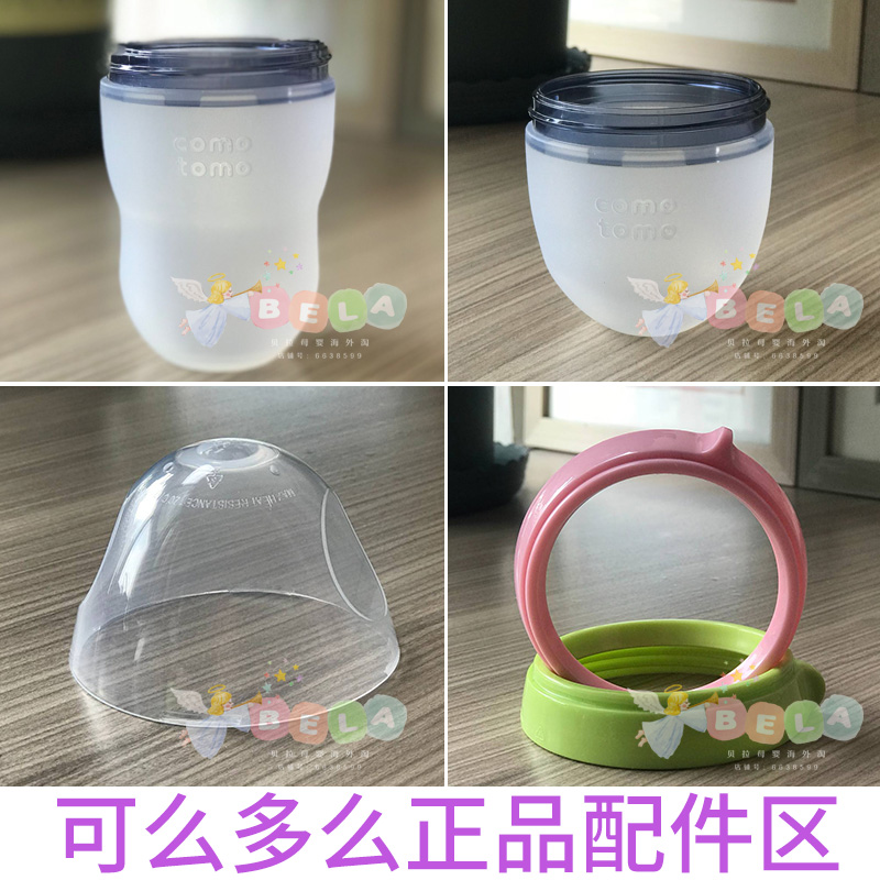 comotomo可么多么奶瓶正品配件  奶瓶盖子 中间环 150ML250ML瓶身