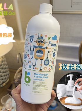美国BabyGanics甘尼克奶瓶餐具无香清洗剂果蔬清洁液补充装946ml