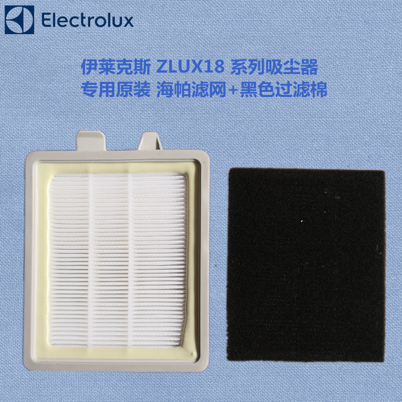 伊莱克斯Z1850 Z1860 Z1870 Z1880吸尘器原装滤网过滤棉