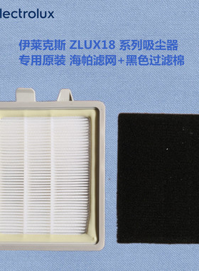 伊莱克斯Z1850 Z1860 Z1870 Z1880吸尘器原装滤网过滤棉
