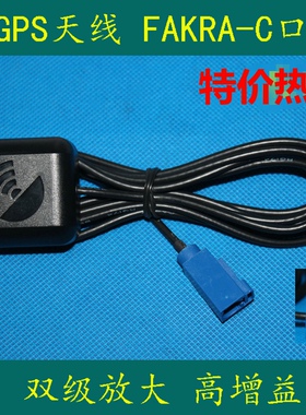 RNS510 RNS315 NAV230 NAV231 GPS 导航天线  FAKRA