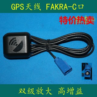 RNS510 RNS315 NAV230 NAV231 GPS 导航天线  FAKRA