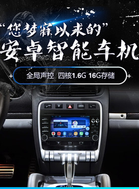 03－10年保时捷卡宴专用8英寸导航倒影一体机 老卡宴安卓声控导航