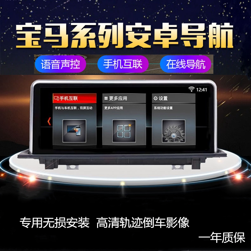 宝马导航蓝牙音乐中控显示屏