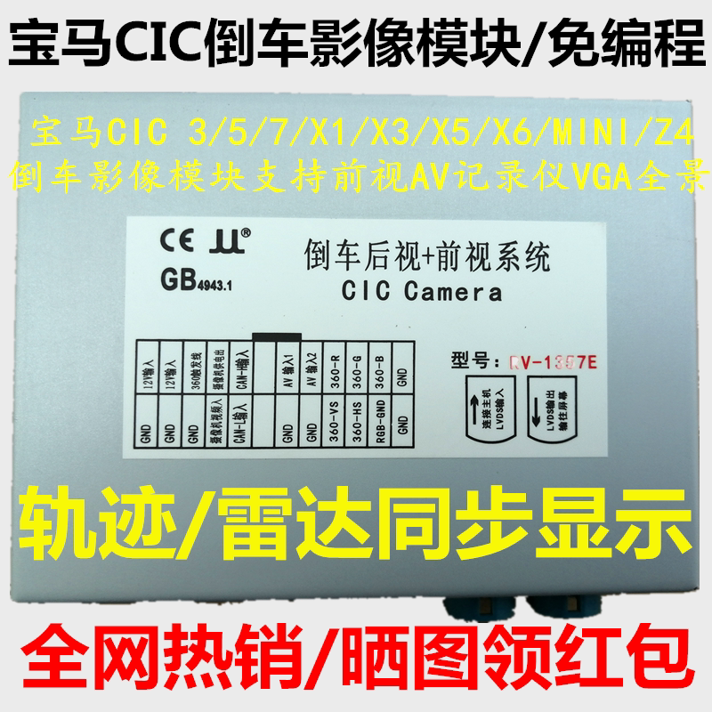 宝马CIC系统轨迹模块 X1 X5 5系7系GT倒车影像模块 MINI轨迹雷达