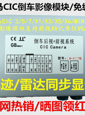 宝马CIC系统轨迹模块 X1 X5 5系7系GT倒车影像模块 MINI轨迹雷达