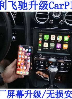 大众辉腾宾利RNS810升级carplay导航投屏 倒影蓝牙音乐手机互联