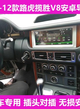 老款路虎揽胜V8安卓大屏导航改装升级智能一体机10.25寸装05-12款