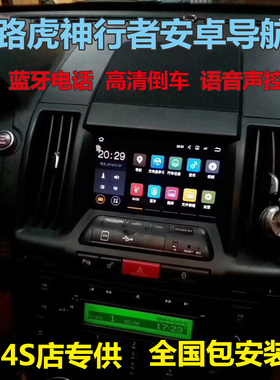 09-12老款路虎神行者2安卓电容屏导航倒车影像 神2导航倒车