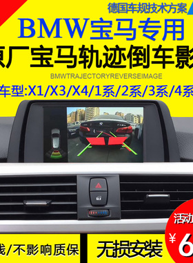 13~19年12345系GT X1 X3 NBT EVO系统倒车影像360度解码器