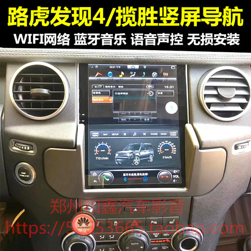路虎揽胜运动版 发现4 中文版英文版换竖屏安卓导航倒影 路虎竖屏
