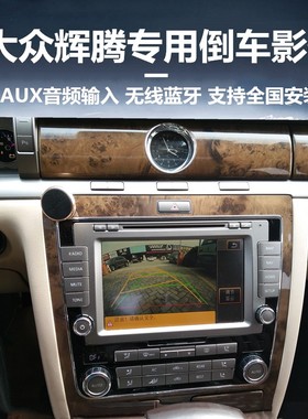 大众辉腾宾利倒车影像RNS810原厂RGB后视通道轨迹摄像头蓝牙音乐