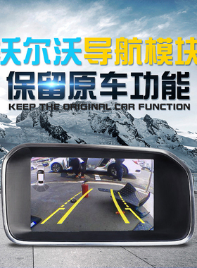 沃尔沃导航volvo V40/S60l/S80L/V60/xc60导航倒车轨迹影像记录仪