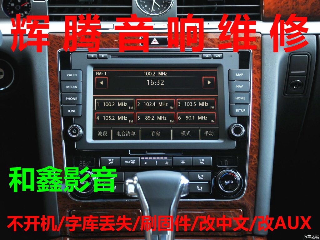 辉腾音响维修导航主板固件编程