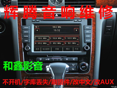 辉腾音响维修导航主板固件编程