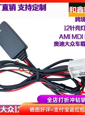 奥迪辉腾途锐RNS510车载蓝牙音乐接收器 AUX无线蓝牙音乐改装配件