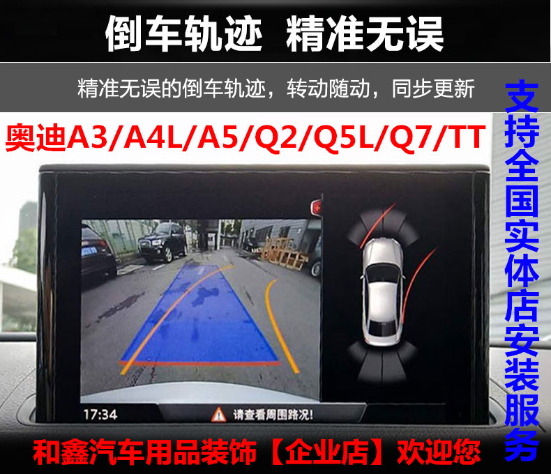 奥迪新A4L Q7 TT A3 A5 Q2 Q3 Q5L原厂倒车影像轨迹激活奥迪轨迹