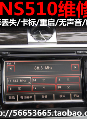 大众辉腾RNS810 RNS315 RNS510维修重启字符丢失固件升地图改编码