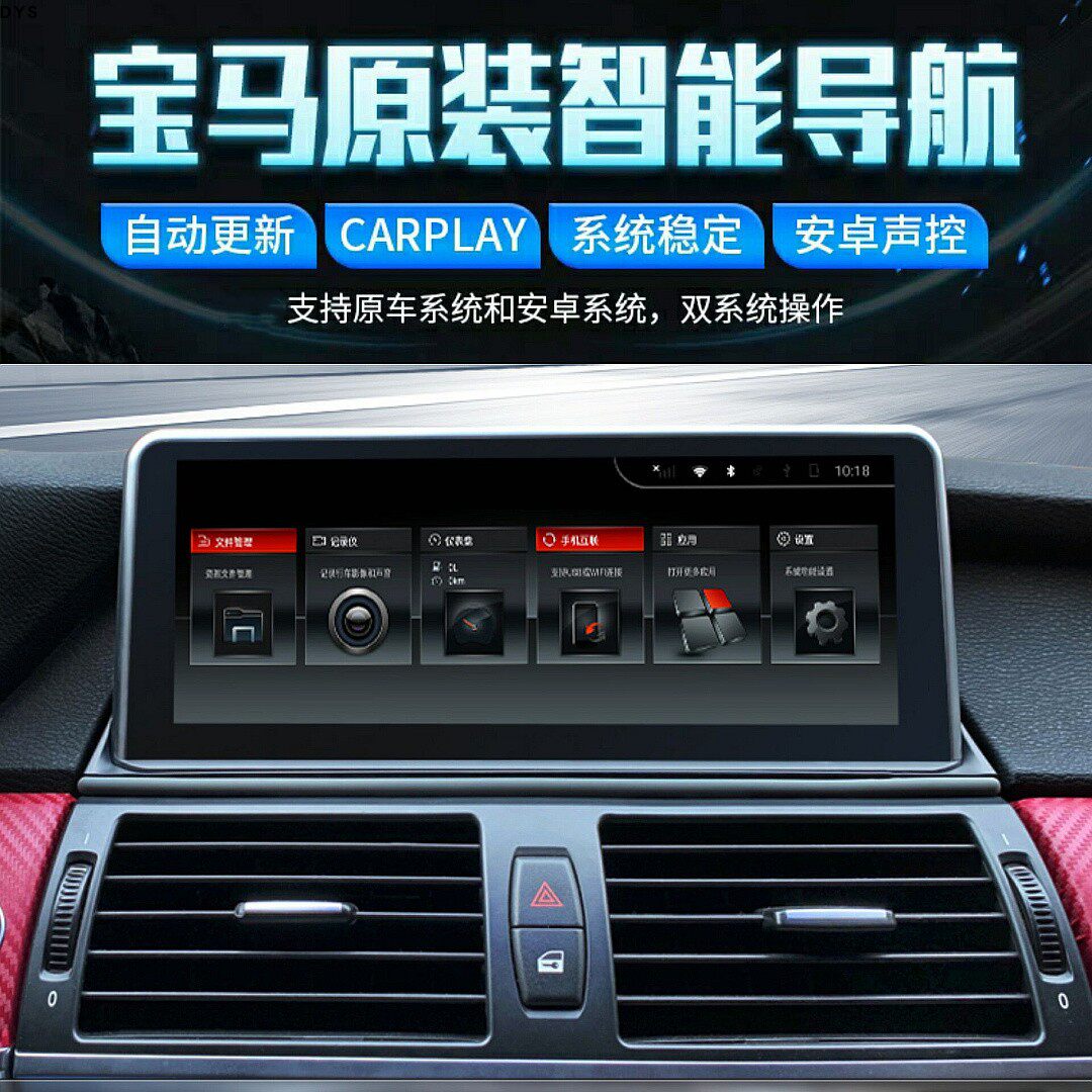 07-13款宝马X5 X6 CCC CIC 升级10.25安卓4G智能声控导航倒车轨迹