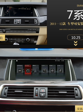 09-17款宝马5系GT 7系CIC NBT10.25英寸安卓智能大屏安卓车机导航