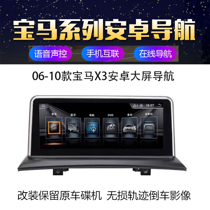 宝马安卓大屏蓝牙音乐轨迹记录仪