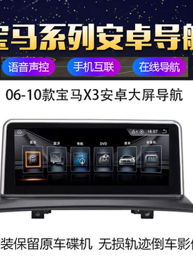 宝马安卓大屏蓝牙音乐轨迹记录仪