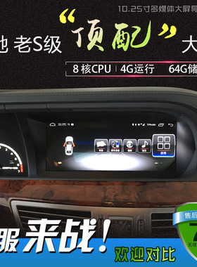 奔驰S300 S350 4G 4+64G 安卓导航倒车影像 奔驰老S级换屏4G导航