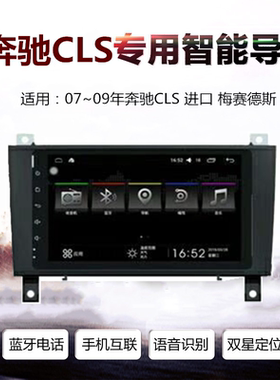 老款奔驰E-W211S350 S600 CLS GLK CLK SLK安卓大屏导航倒车影像