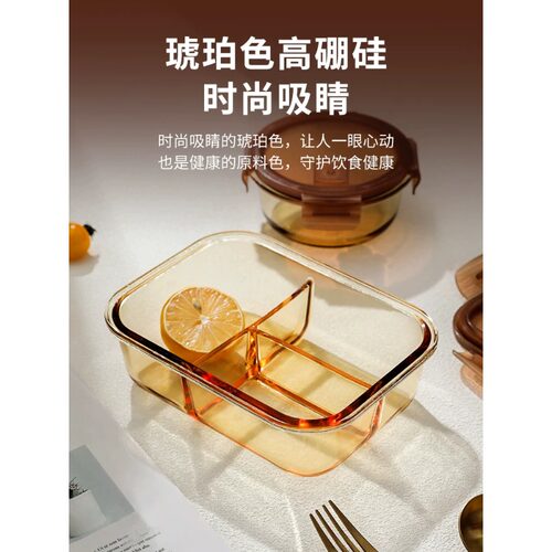 琥珀色高硼硅玻璃分格保鲜饭盒