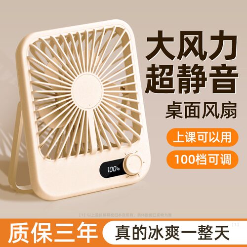 USB桌面风扇大风力超静音100档