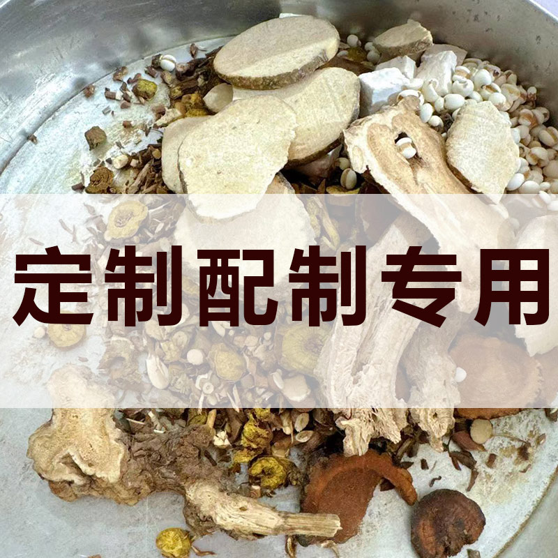 材店铺茯苓黄芪中草药枸杞红花高品质草药大全专卖打粉实体店
