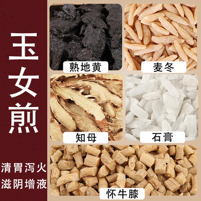 玉女煎石膏熟地黄知母麦冬牛膝材原材料清胃热口煮水泡水